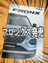 本能を刺激するクーペスタイルSUV 新型フロンクス誕生！